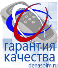 Дэнас официальный сайт denasolm.ru Аппараты Дэнас и аппараты НейроДэнс в Нариманове