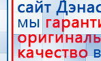 СКЭНАР-1-НТ (исполнение 01)  купить в Нариманове, Аппараты Скэнар купить в Нариманове, Дэнас официальный сайт denasolm.ru